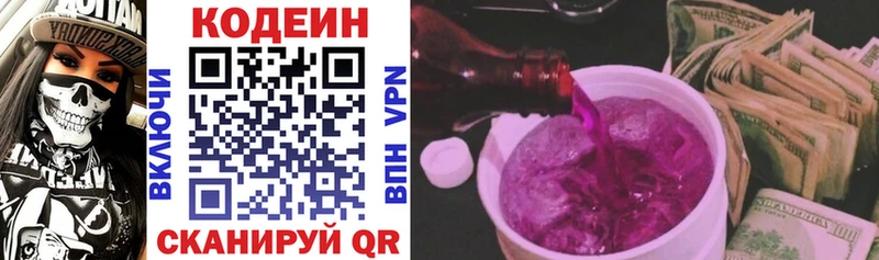 Codein напиток Lean (лин)  Купить  Кизел 